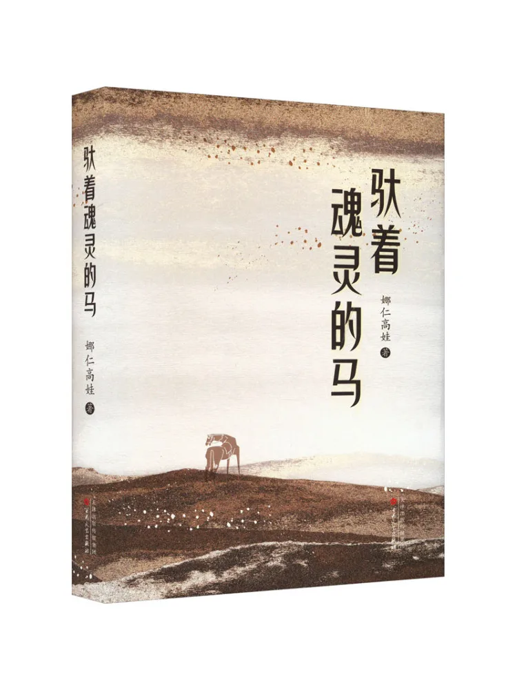 

Book-Winshare The Horse Carrying Souls