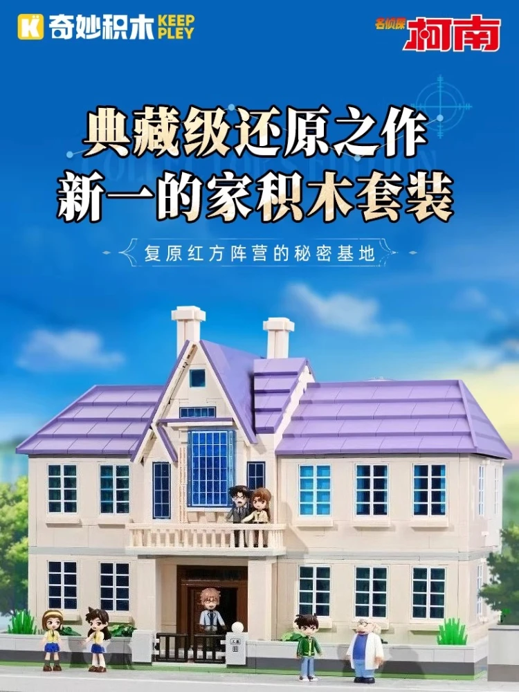Neue Keepple Bausteine Detektiv Conan Shinichi Kudōs Haus Straßenszene Montage-Spielzeugmodell Baugruppe Ornament Feiertagsgeschenk