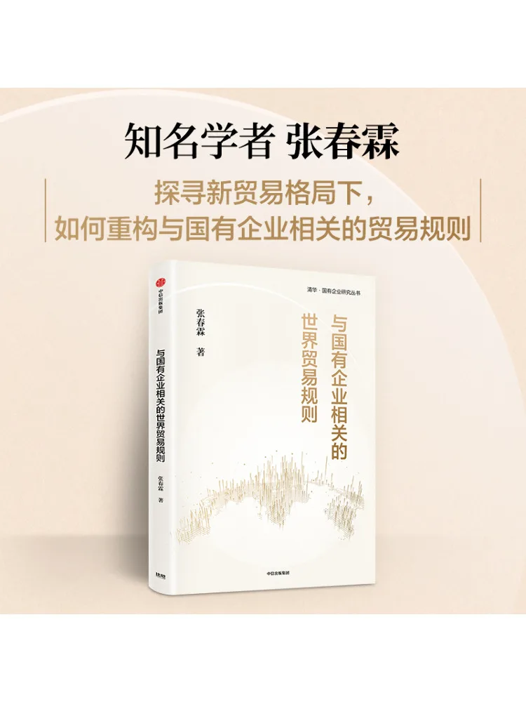 

Книга-Winshare World Trade Rules, созданные государственными собственными предприятиями