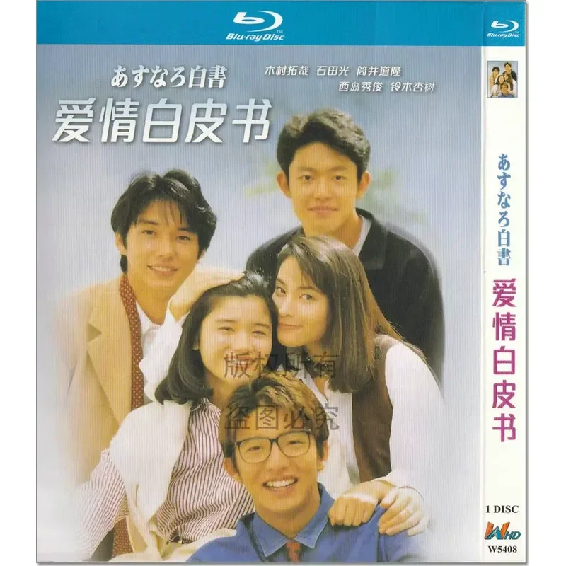 Japanese love TV series, love white paper bd high definition 1080p blu-ray 1 disc