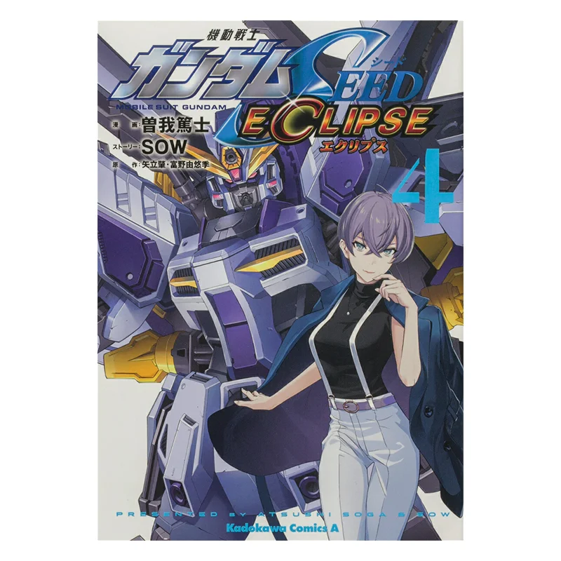

Mobile Suit Gundam SEED ECLIPSE 04 Yatachi Hajime Kadokawa Bookstore 9784041155943 Book
