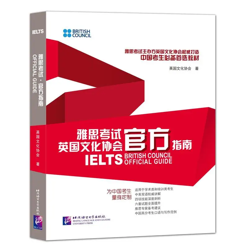 

IELTS Official Guide Beijing Language and Culture University Press