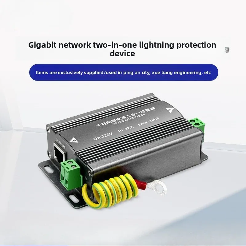 Gigabit POE Network Lightning Protection Device 1000Mbps two-in-one Thunder Preventer For CCTV IP Cameras