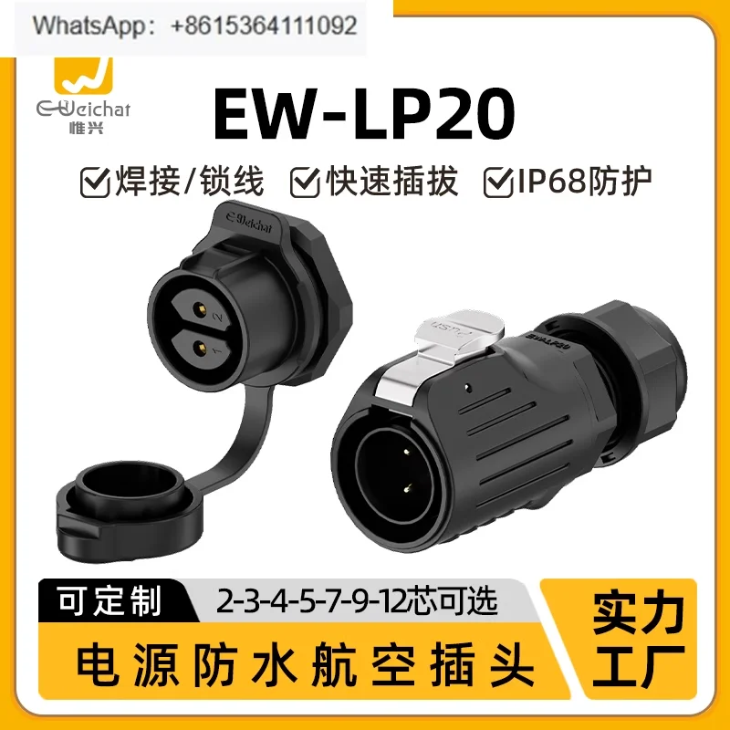 

Welded waterproof electrical connector EW-LP20 panel 2/3/4/5/7/9/12 core 20A aviation plug socket