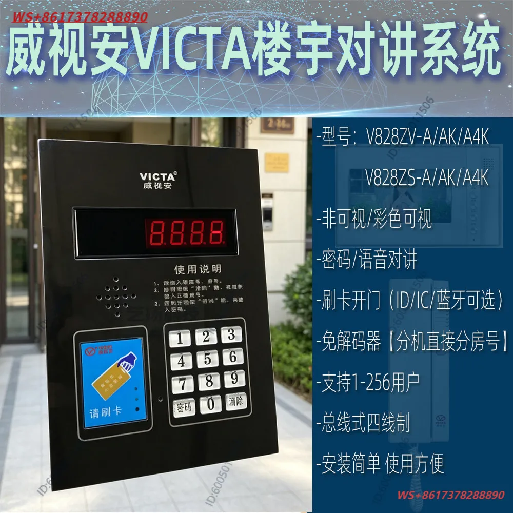 VICTA community rental housing building intercom telephone non-visual host V828ZV