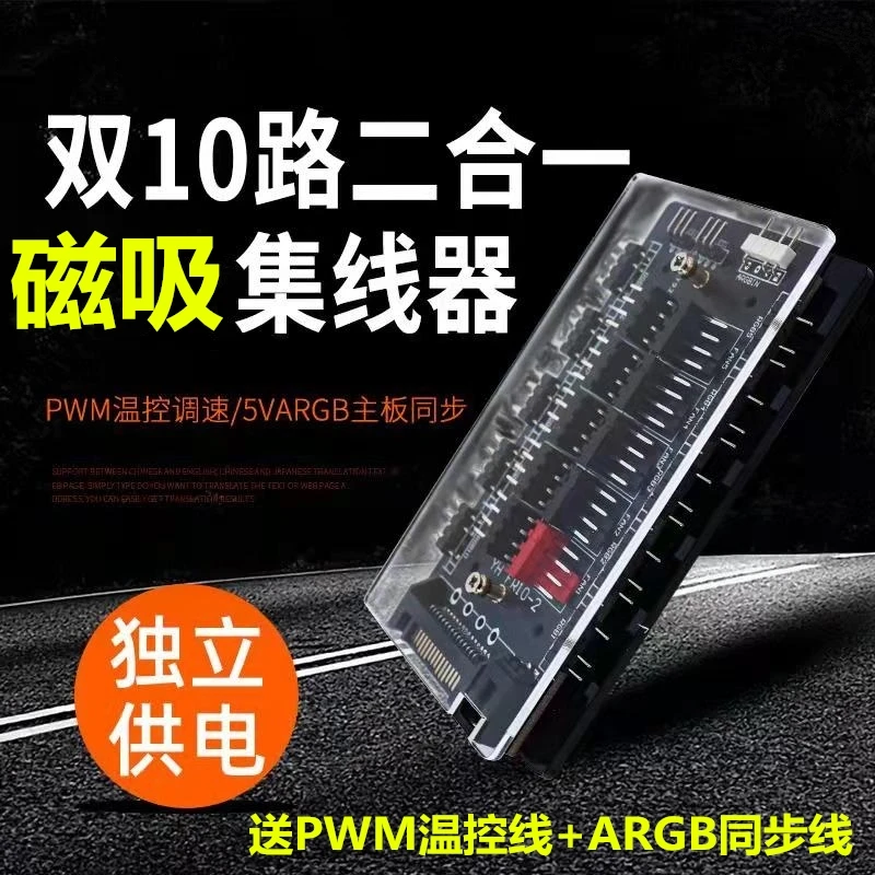 

RGB fan 5V3 pin, one minute ten PWM temperature control speed control hub Shenguang synchronous AURA main board light