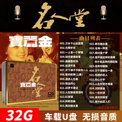 Car USB  32GB Cantonese classic old songs WAV  Format   high quality music
