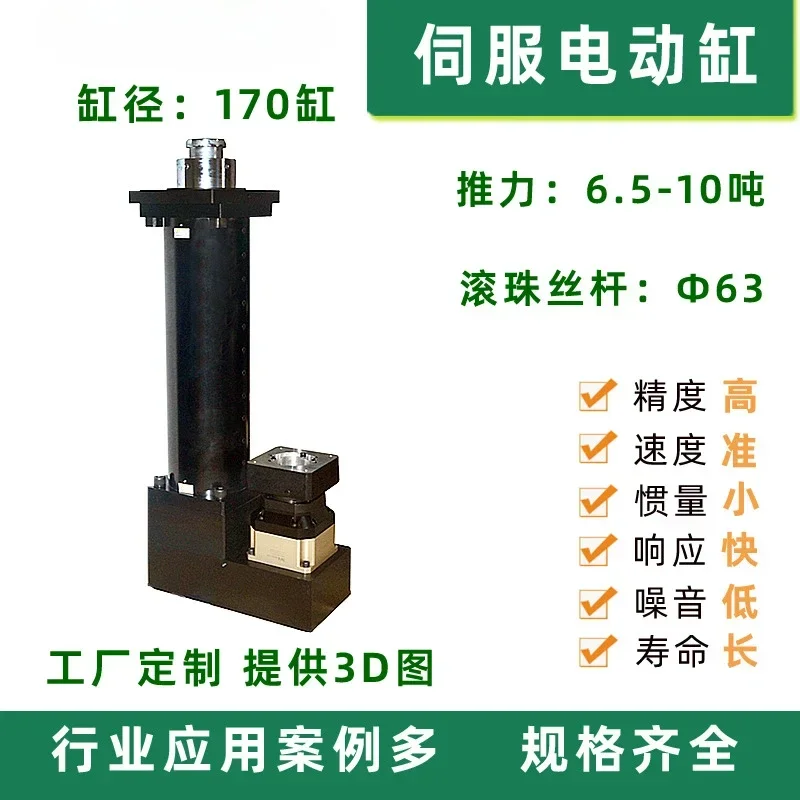 Servo Electric Cylinder 170 Bore Servo Electric Cylinder Direct Connection Folding Folding Electric Cylinder Customized