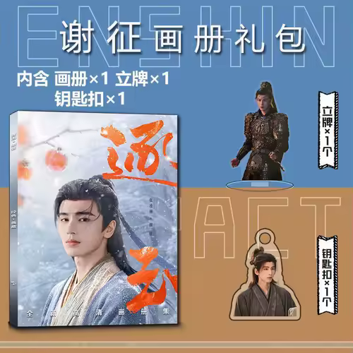 Zhu Yu Pursuit of Jade Drama Xie Zheng Zhang Linghe Photobook Photo Book Poster Acrylic Stand Set Sticker Photocard Pin - Image 4