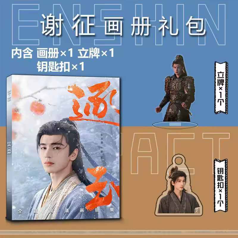 Zhu Yu Pursuit of Jade Drama Xie Zheng Zhang Linghe Photobook Photo Book Poster Acrylic Stand Set Sticker Photocard Pin - Image 4