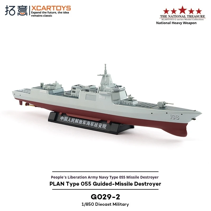 XCARTOYS 1:850 合金海軍艦船モデル - 型 055 駆逐艦レプリカ (XCARTOYS 歴史的コレクタブル)