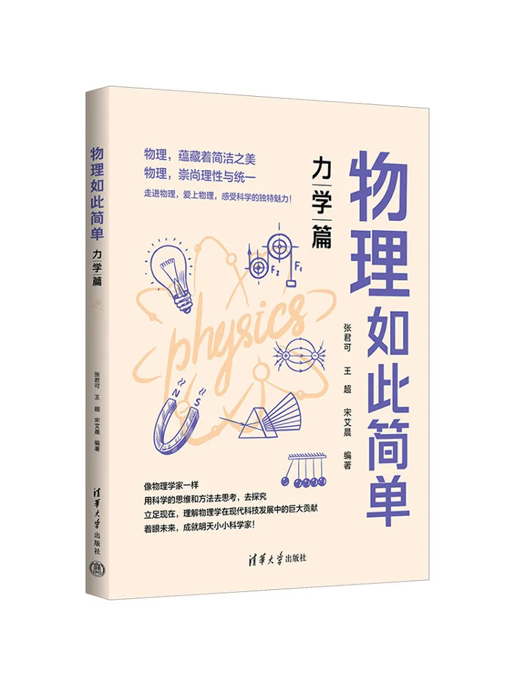 Book-Winshare Physics Is So Simple Mechanics