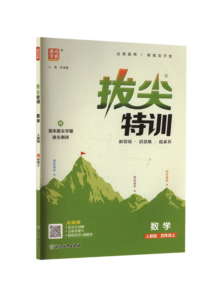 Book-Winshare Am Curriculum Standard Mathematics 4 First Semester People's Education Press Edition Advanced Training