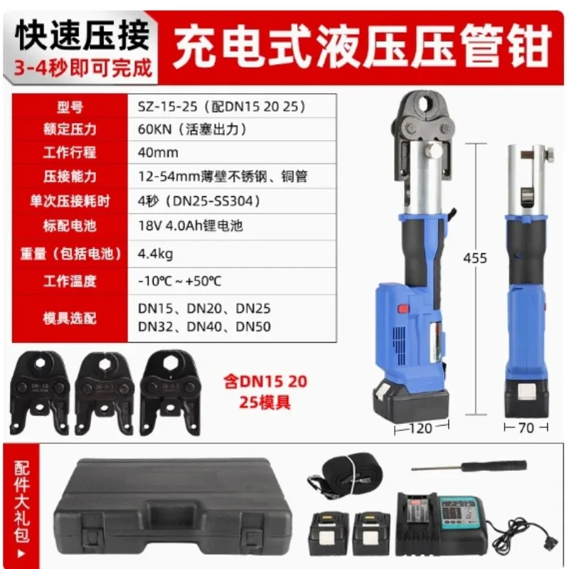 

60KN Electric Pliers SZ-15-50 Or CL-15-50 Water Pipe Crimping Tool Ring Compression Charging Portable Clamp