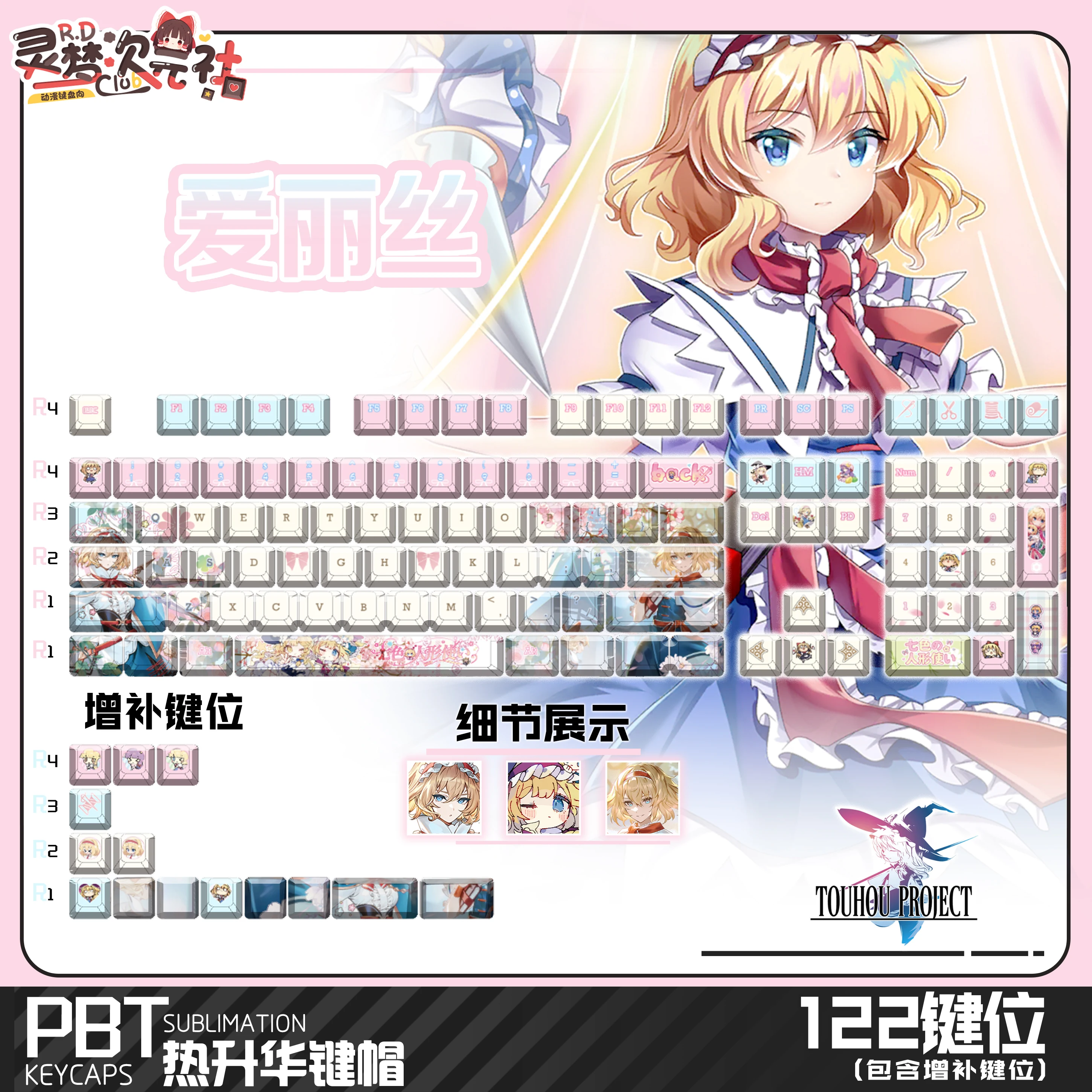 Alice 122 PBT Keycaps Touhou Project DYE Sublimation Key Cover Cherry Cross MX Switch Key Caps Mechanical Keyboard Otaku Gift
