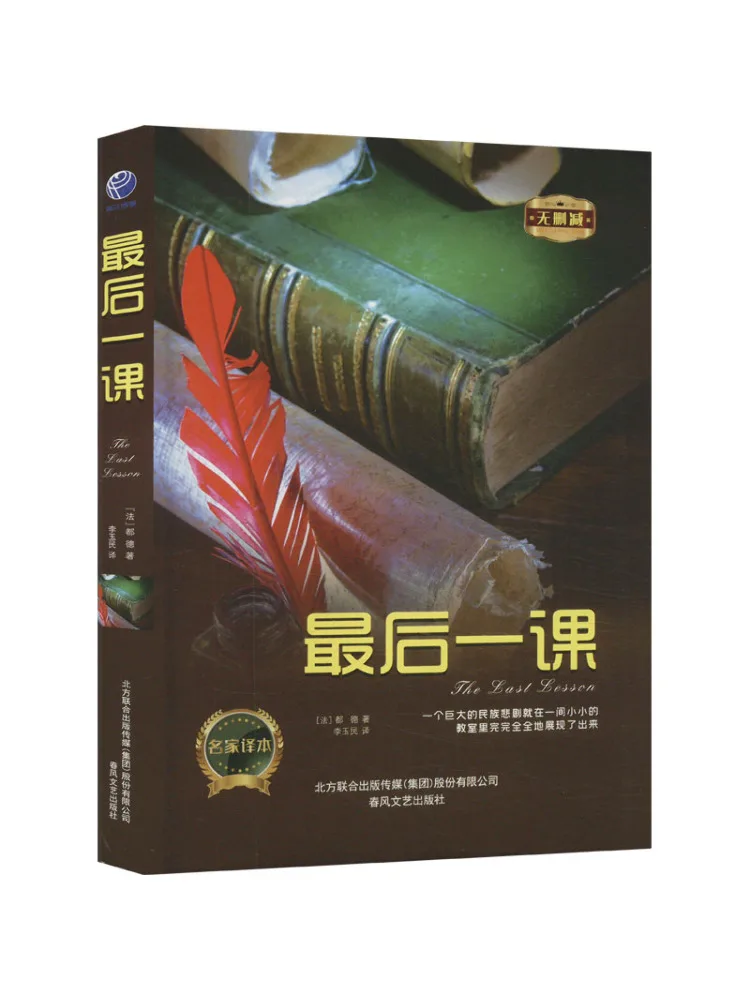 

Book-Winshare The Last Lesson Translated By Famous Artists
