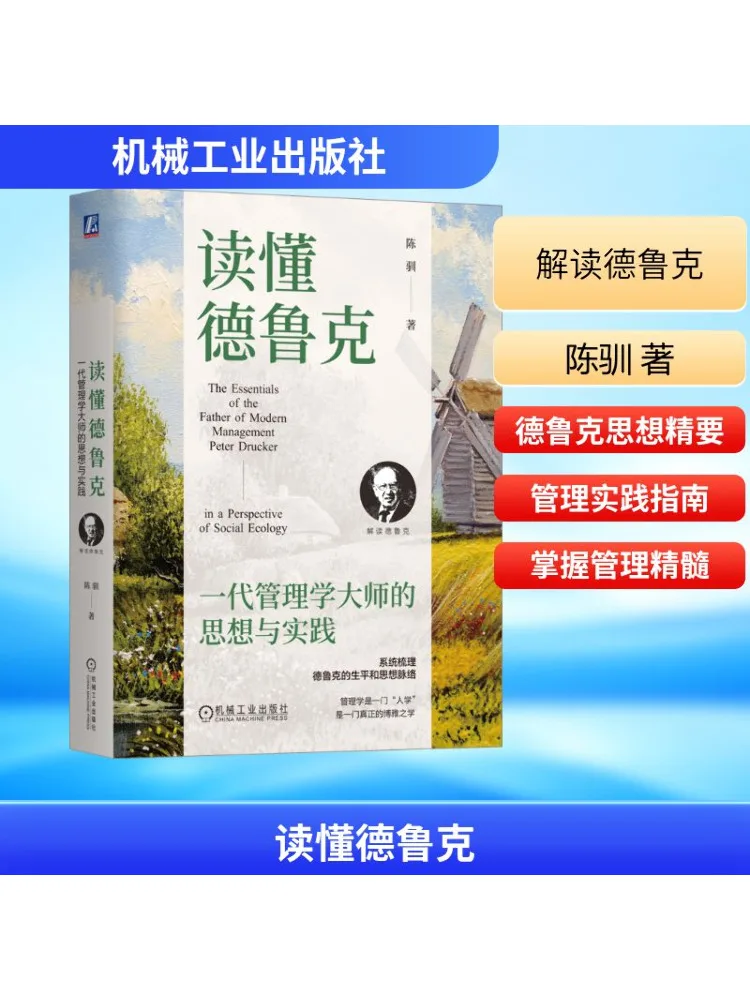 

Book-Winshare Understand the Thoughts and Practices Of Drucker a Management Master Of the Generation