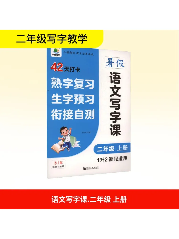 كتاب وينشير دورة الكتابة الصينية الصف الثاني المجلد 1