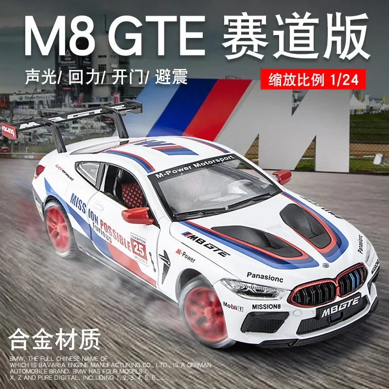 

1:24 BMW M8 GTE гоночный автомобиль высокий симулятор литая металлическая модель автомобиля из сплава вытягивающий звук искусственный автомобиль коллекция подарков для детей