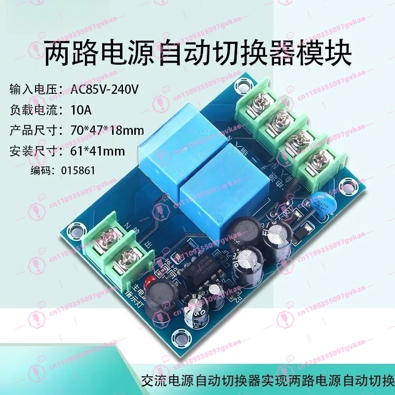 AC220V Two-way Power Automatic Switcher 10A Dual Power Supply Two in One Out Power Outage Conversion Switchboard Module