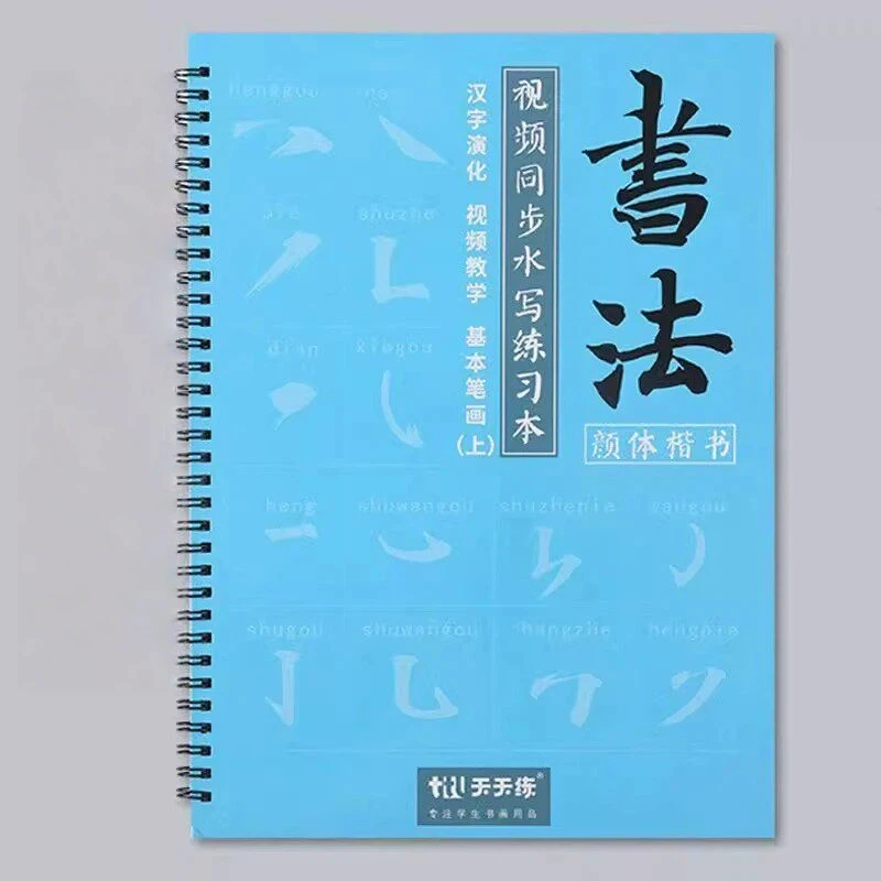 Imitation Xuan Water Writing Cloth Yan Zhenqing Regular Script Copybook Chinese Brush Calligraphy Copy Practice Book For Beginne