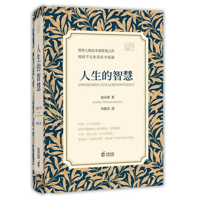 

The Wisdom Of Life Schopenhauer Hong Kong Zhonghe Publishing Co LTD 9789888763122 Book
