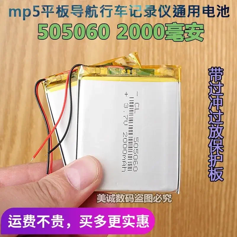 オンダ用汎用バッテリー、530vx580lemp5ナビゲーターレコーダー、2000 ma、3.7v、505060