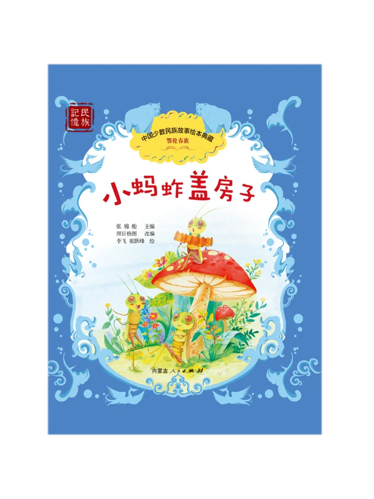 

Book-Winshare Little Grasshopper Builds a House