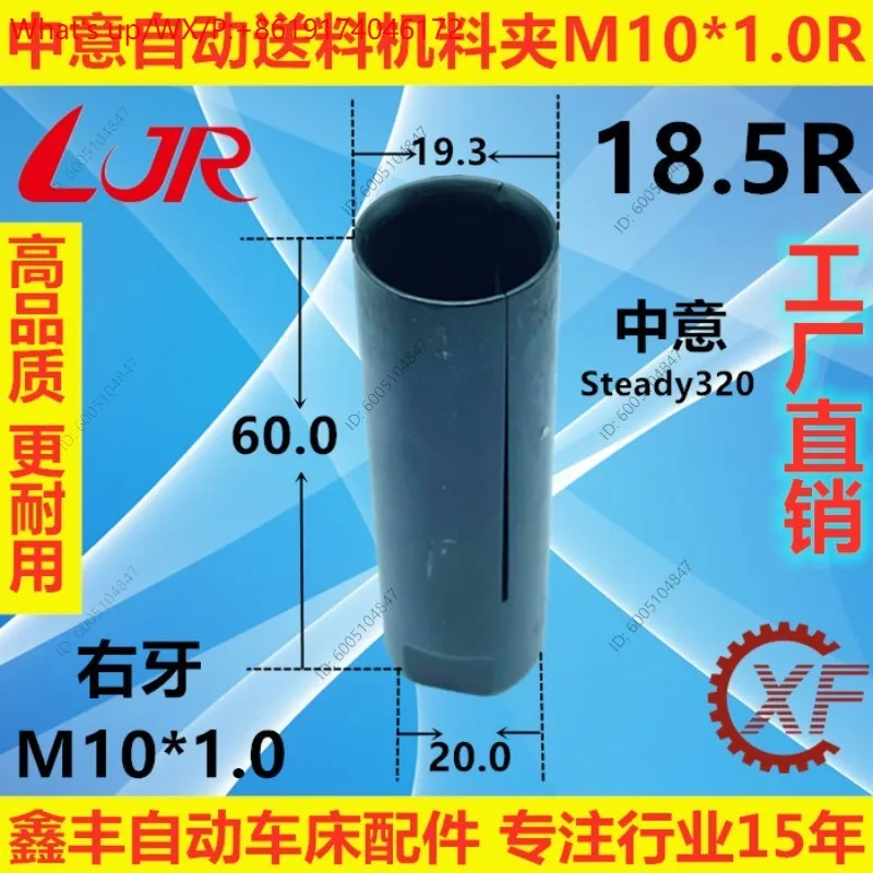 Suitable for Taiwan numerical control center machine praseodymium Luo feeder 320 material clip M10