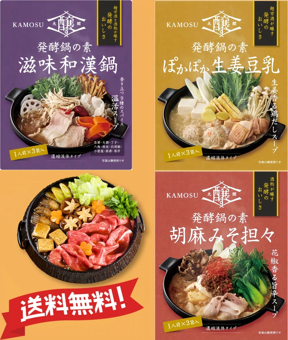 季節限定発酵鍋の素 胡麻みそ担々 ぽかぽか生姜豆乳 滋味和漢鍋 40g×3個入 【お好きな具材と煮込むだけ】【濃縮液体タイプ 個食用】