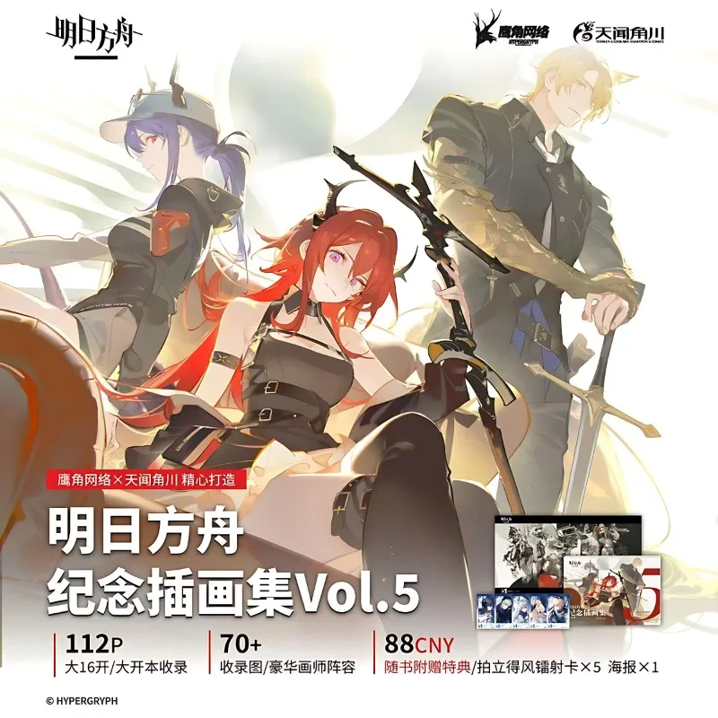 Imagem -03 - Arknights Art Collection Livro Vol.5 Coleção de Arte Oficial Jogo 5th Anniversary Art Memorial Illustration Conjunto by Hypergryph