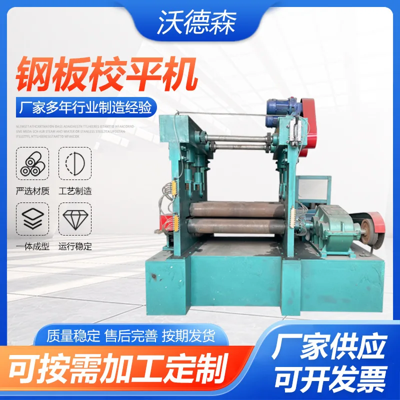 Leveling machine, fully automatic leveling  large steel coil leveling, cutting, slitting, longitudinal reduction, windin