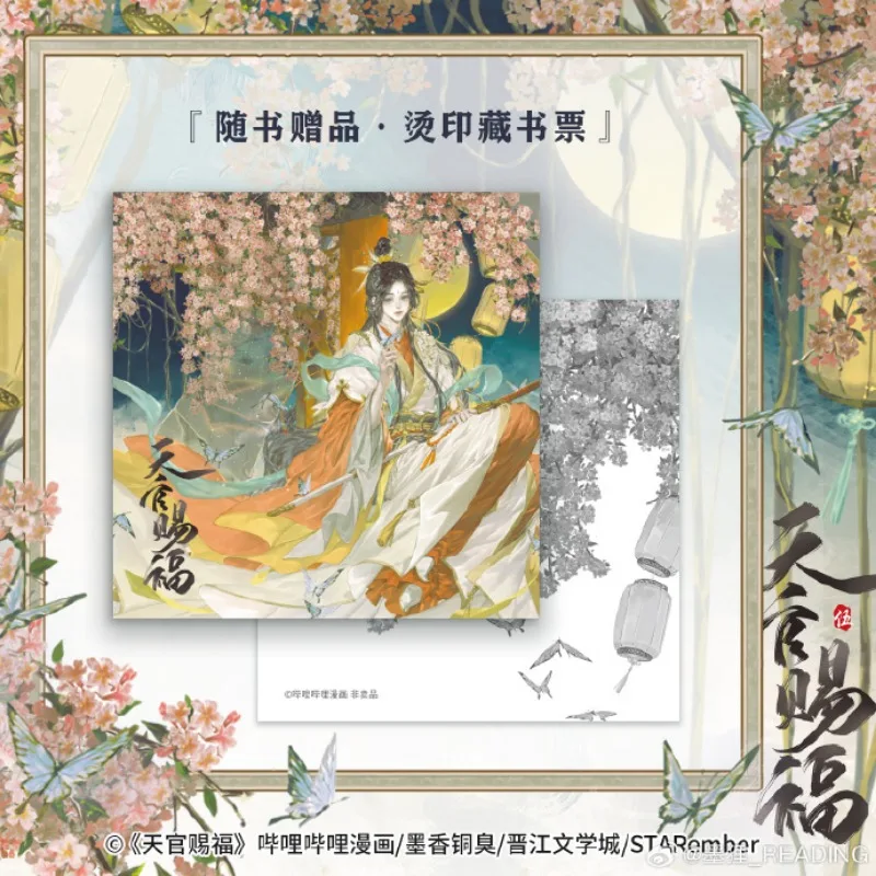 Imagem -05 - Tian Guan ci fu Quadrinhos Quadrinhos Bênção do Oficial do Céu Hua Cheng Xie Lian Cartão Postal Manga Edição Especial Pré Vol.5