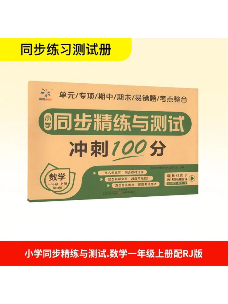 

Книга-Winshare для начальной школы, синхронное извлечение и тестирование математики, первый класс, том 1.