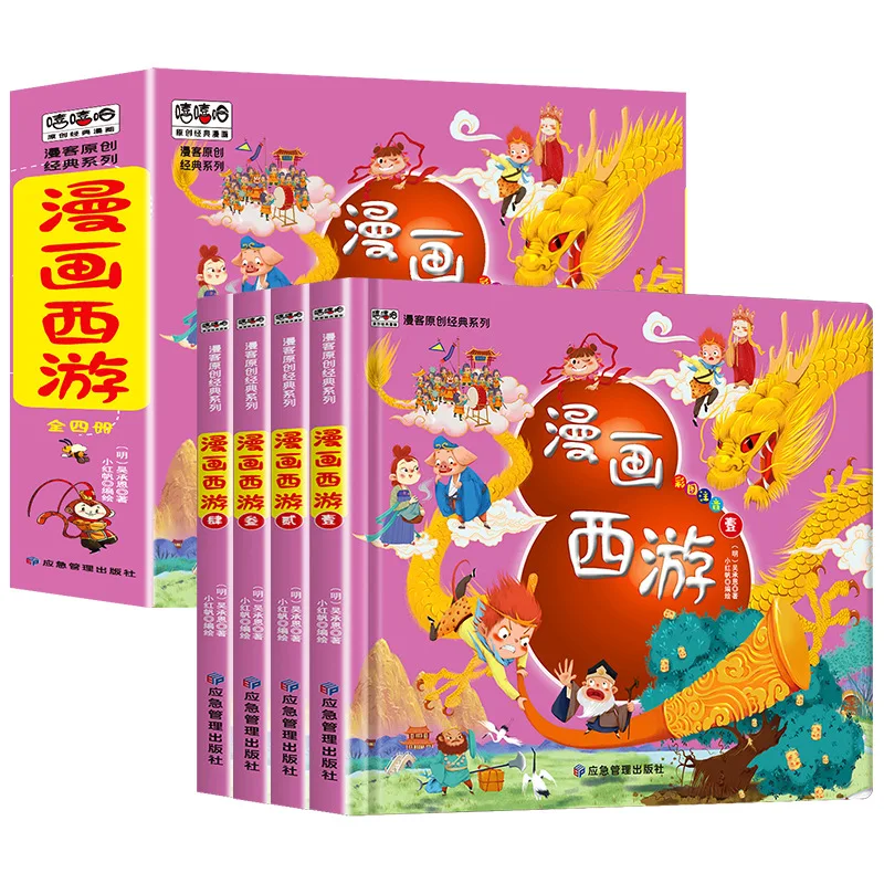 Comic Version of Journey To The West, Consisting of 4 Volumes of Children's Comic Books and Storybooks