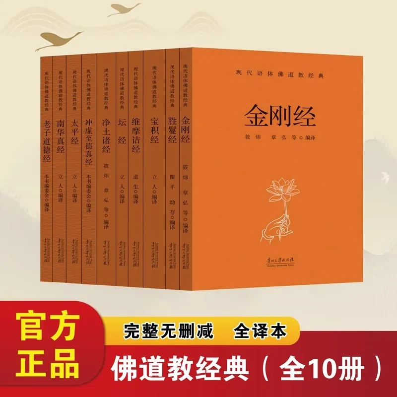 Modern Language Buddhist and Taoist Classics, Diamond Sutra and Altar Sutra, Introductory Books on Buddhist and Taoist Classics