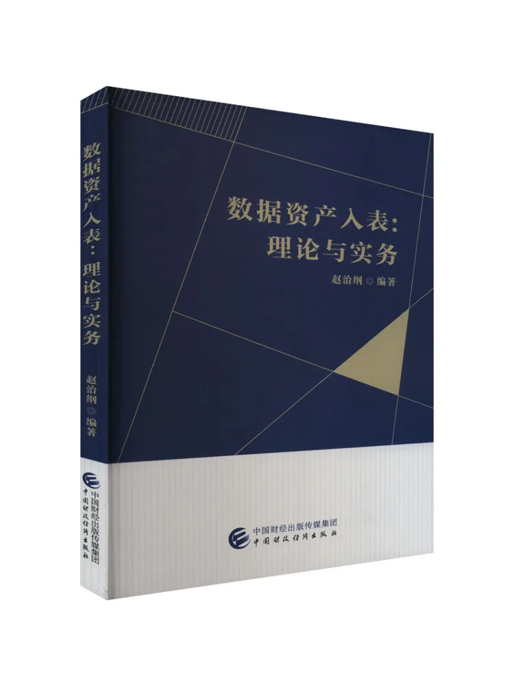 

Book-Winshare Data Asset Entry Into the Table Theory and Practice