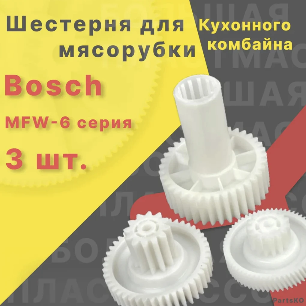 3x White Easy To Clean Meat Grinder Plastic Gear For Maintenance Household Meat Grinder Gear