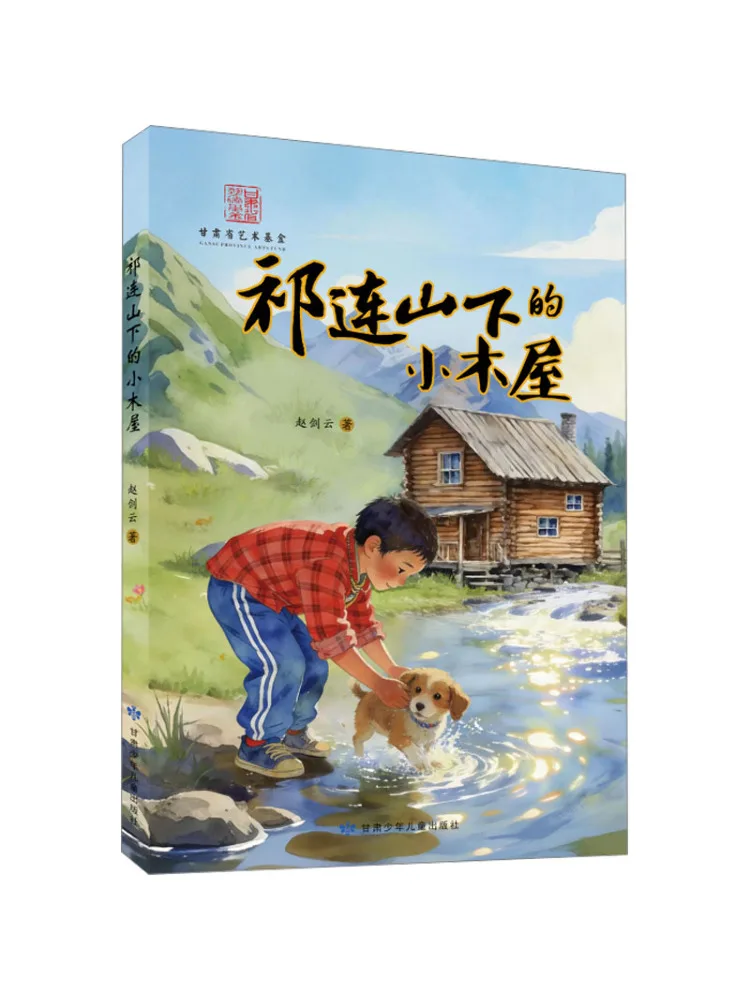 Book-Winshare The Small Cabin under the Qilian Mountains