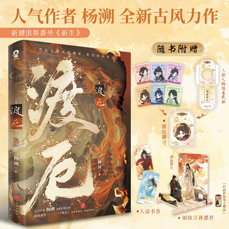 Du'e By Yang Su A BL Novel By The Same Author As 