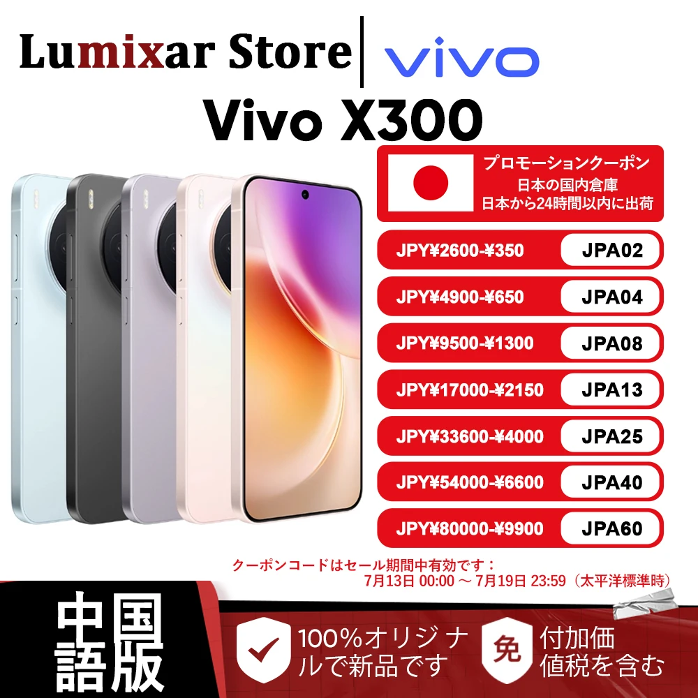【¥90,595】Vivo X300 12GB 256GB ブルー 国内発送-アリエク特価アラート