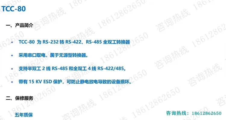 TCC-80 RS232 to 422 485 Converter Bidirectional converter