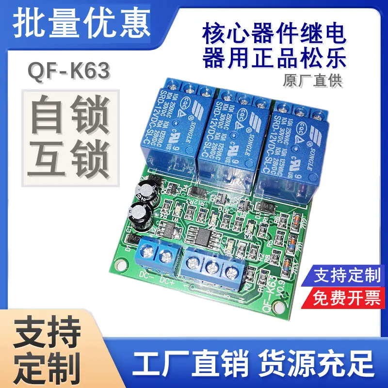 12V24V Three-way Self-locking Switch Module/interlock Relay Module/touch and Touch Customizable Trigger Circuit