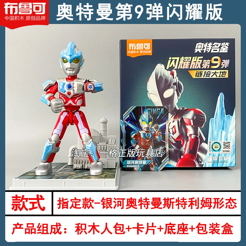 الأصلي Blokees الترامان بنة غالاكسي 9th الطبعة ربط الأرض صندوق أعمى الشكل أنيمي تحصيل نموذج اللعب هدية