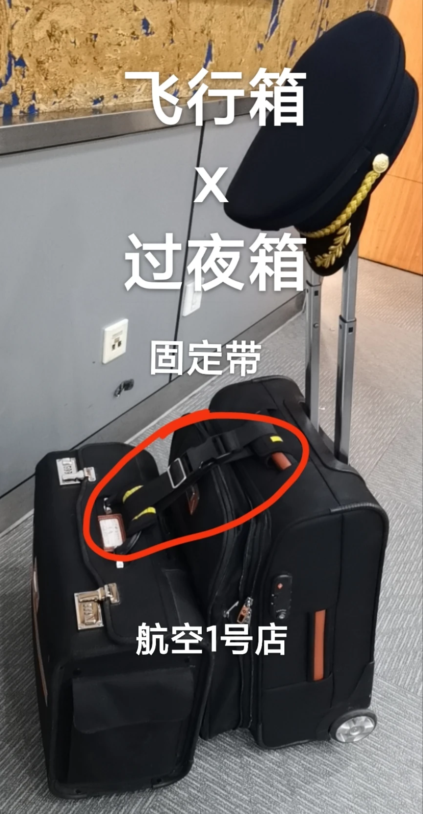 China Southern Airlines pilot's flight suitcase, trolley box, overnight bag, suitcase handle strap, crew box fixing strap