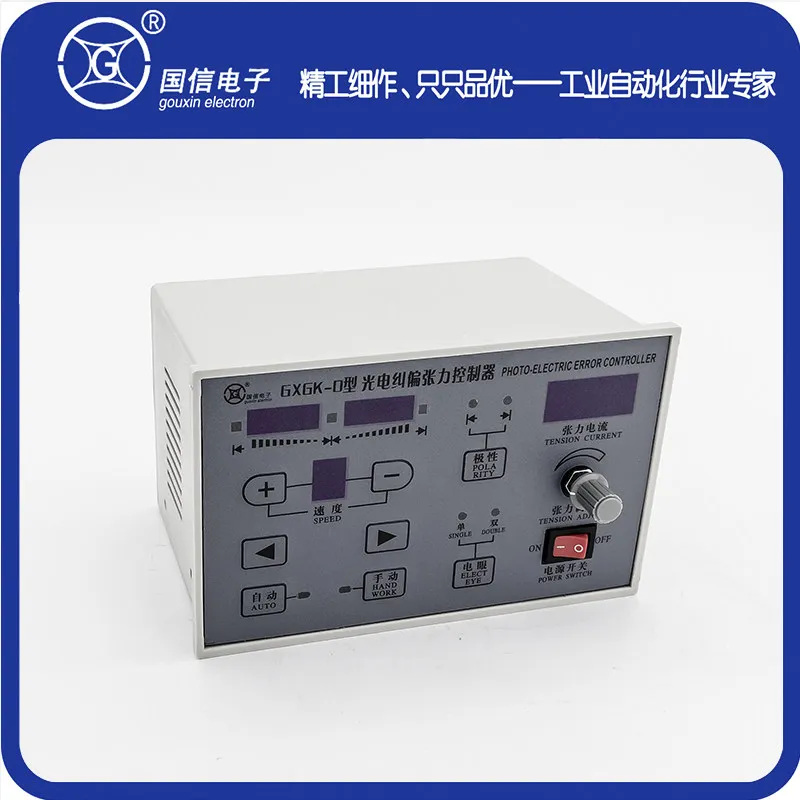 Guoxin Brand GXGK-D Photoelectric Correction Tension Controller Correction and Tension Controller (two-in-one)