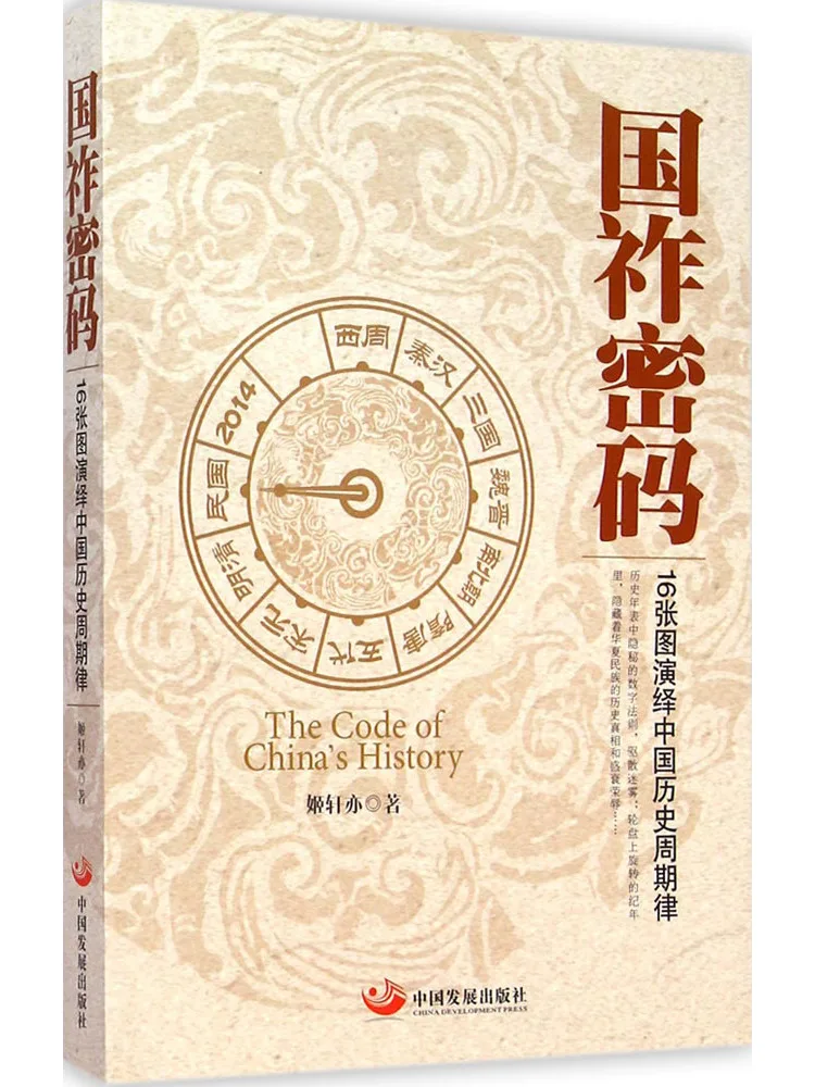 

Book-Winshare Guoyuan Password 16 Pictures To Interpret Chinese Historical Rhythm