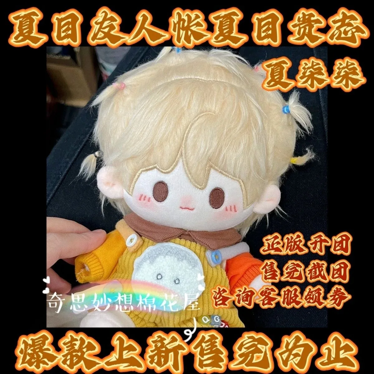 20CM buku Anime Natsume of Friends Natsume Takashi atribut Cosplay tampan gaun Badan katun lembut maskot Kawaii