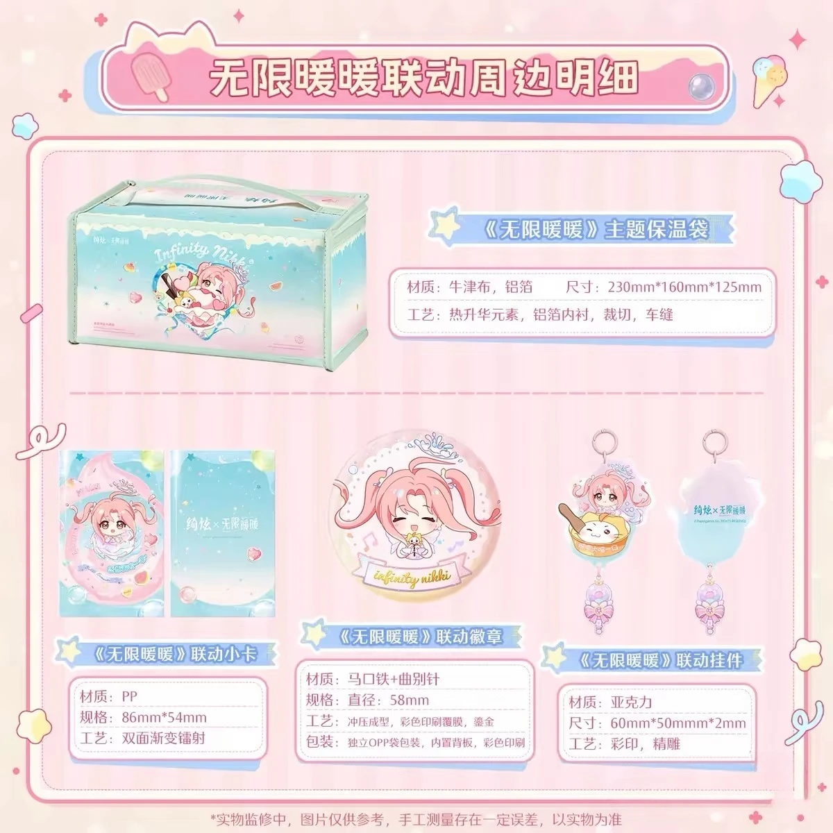 [Official Collaboration] Infinity Nikki X Qixuan 2026 NEW Collab Pendant Card Badge Thermal Bag in Stock view 6