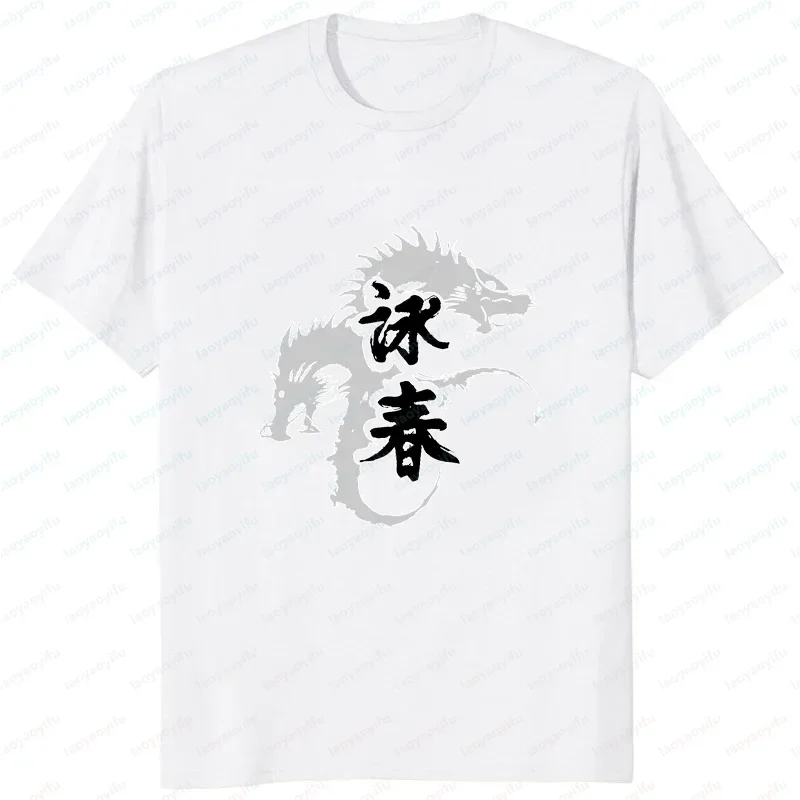 Kung Fu Wing Chun IP Man Tshirt Film Leading Actor Wing Chun Casual Fashion Man T Shirt Streetwear Hipster Fitness Male Clothing